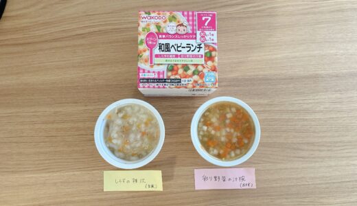 離乳食のお弁当！和光堂 栄養マルシェシリーズってどんな中身？【7ヶ月〜ピンクの箱の離乳食】