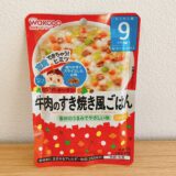 グーグーキッチン 牛肉のすき焼き風ごはん（和光堂）ってどんな中身？